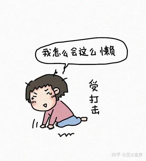 怎么改变拖延症的生活习惯呢？