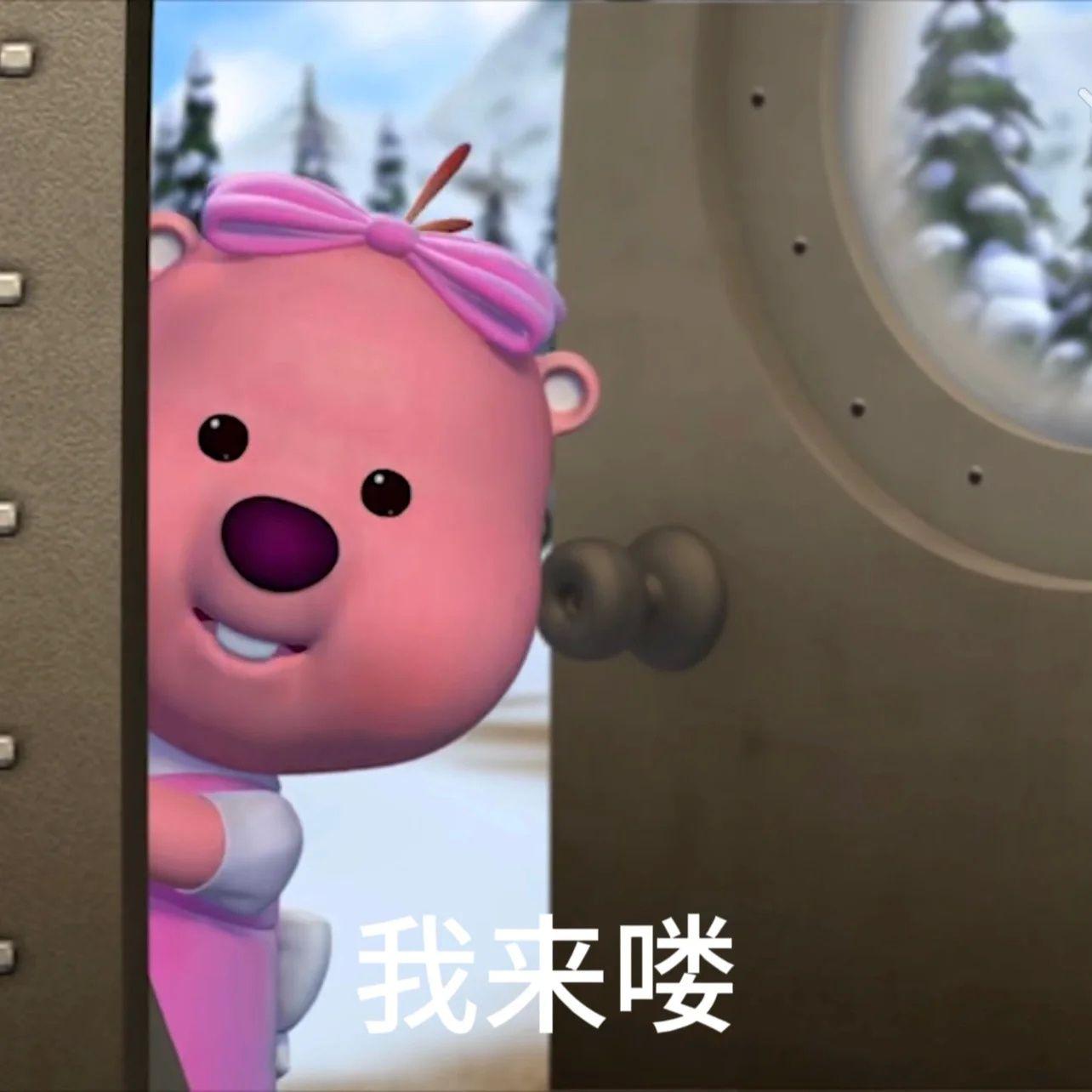 这个粉色的熊叫什么啊,还有没有其他类型的表情包? - 知乎