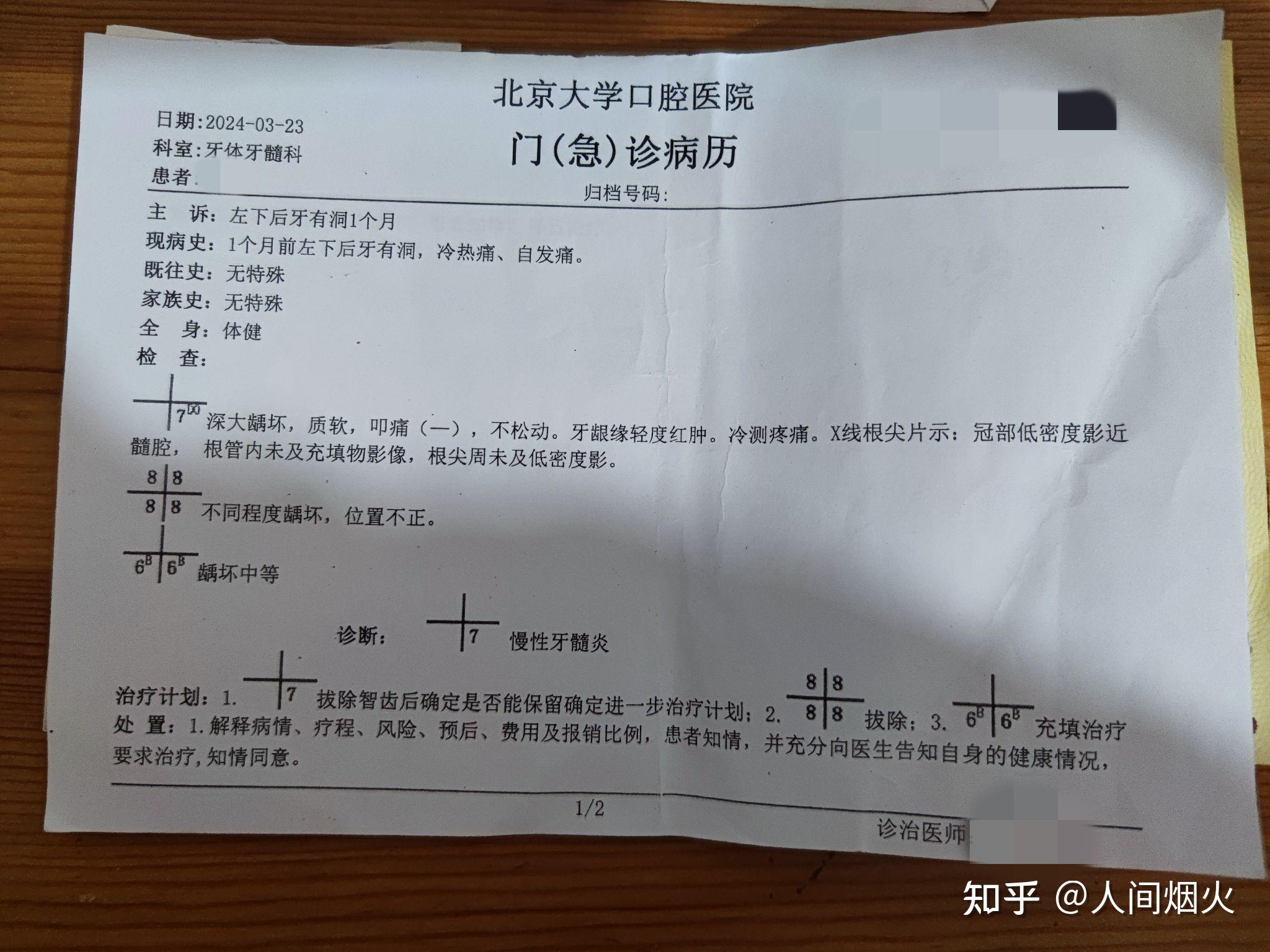 北京口腔医院急诊怎么挂号，北京口腔医院急诊挂号