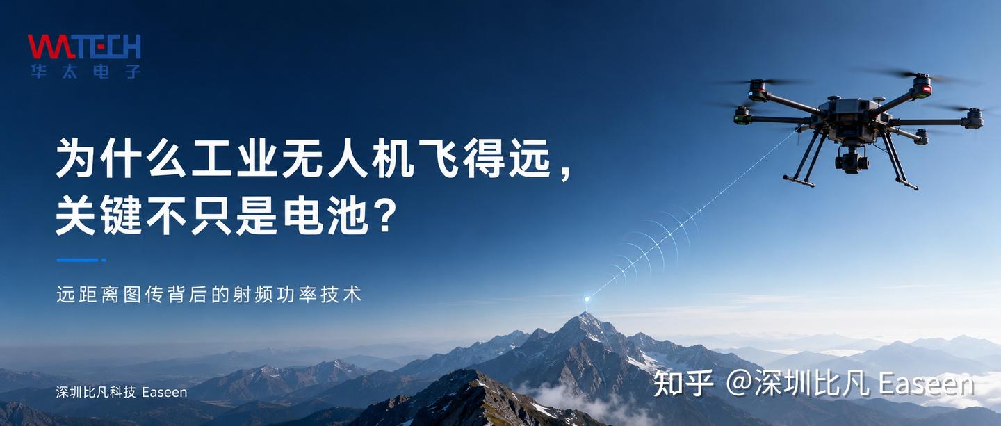 为什么工业无人机飞得远,关键不只是电池?