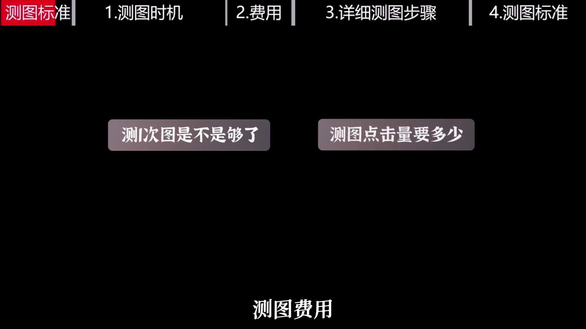 直通车测图详细步骤图片