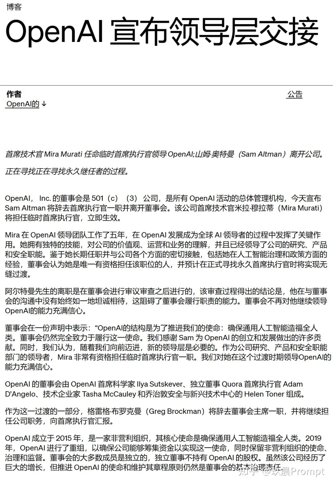 深入探究 OpenAI CEO 奥特曼被开的真实原因 - 知乎