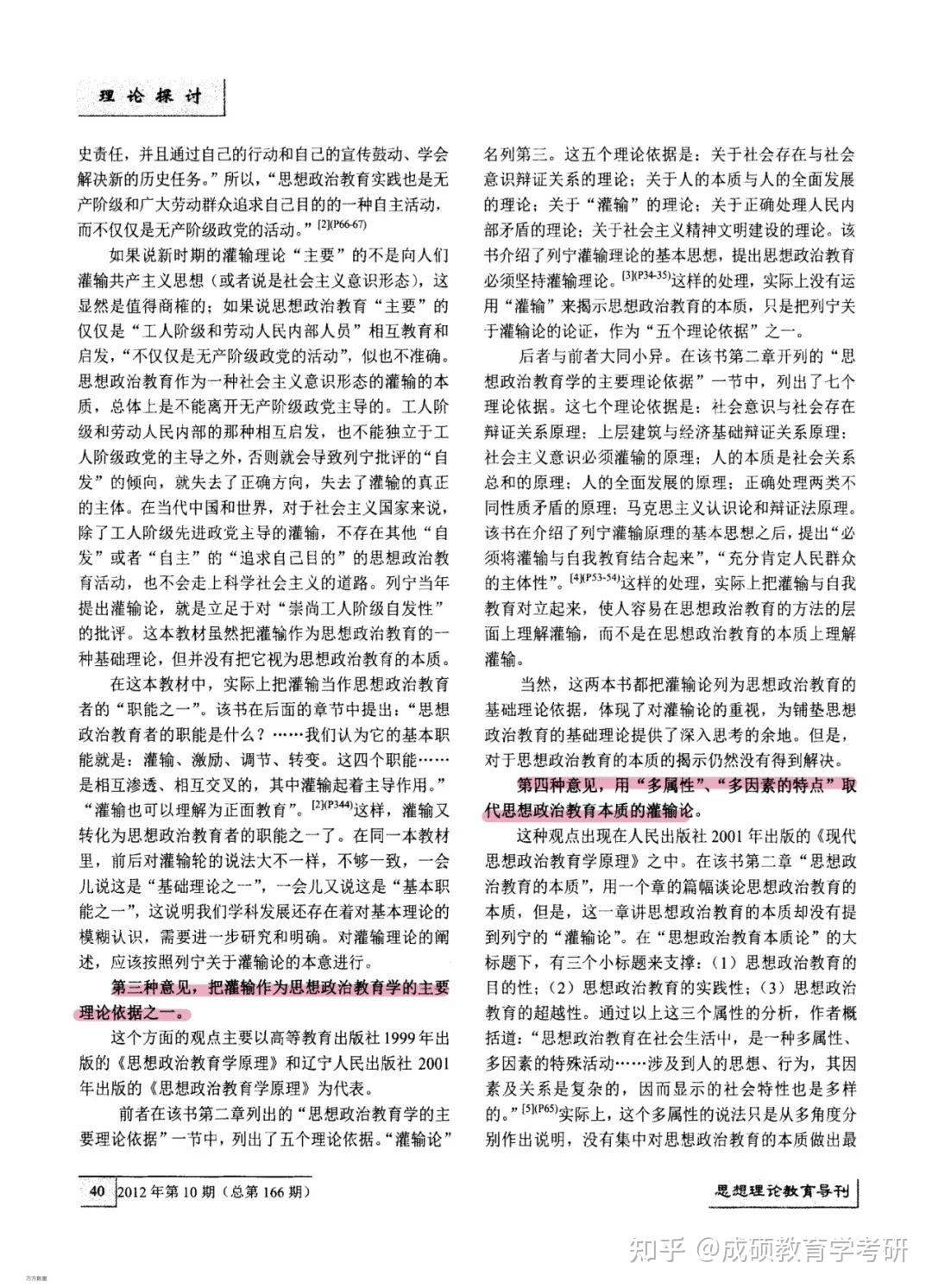 【论文带学】学科思政/马理论论文分享——灌输论 - 知乎