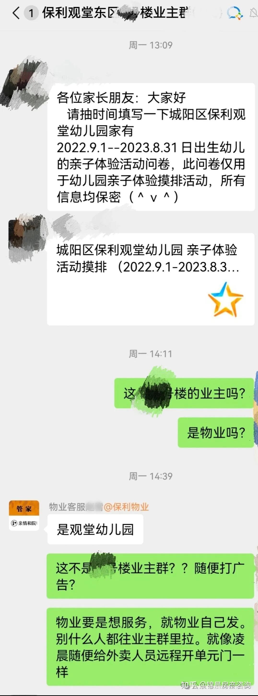 青岛保利物业,将外人随意拉进业主群,涉嫌泄露业主隐私信息! - 知乎