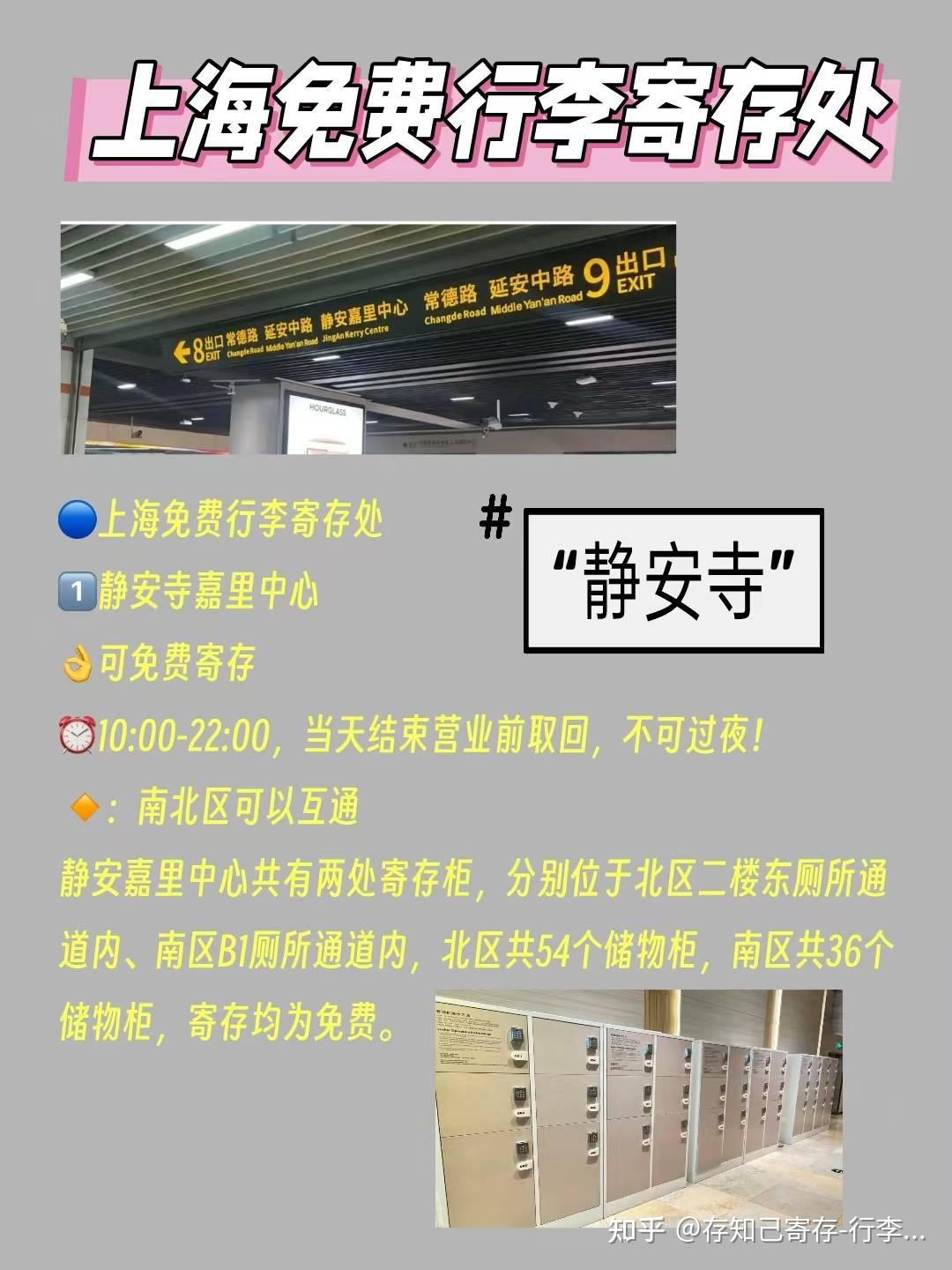 上海免费行李寄存处,上海地铁站行李寄存,上海高铁站行李寄存处,上海哪里可以寄存行李? - 知乎
