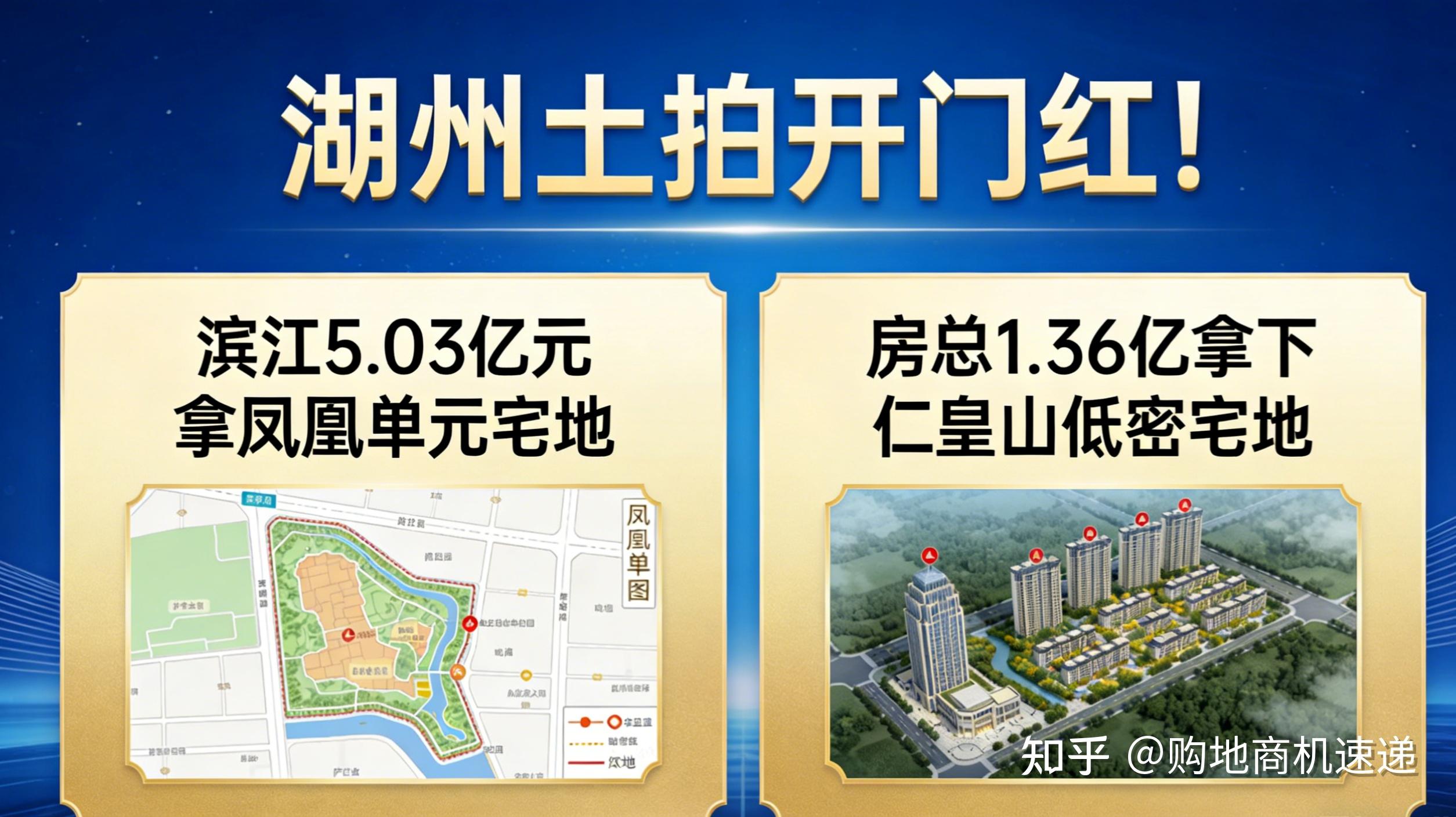 太猛了!湖州2026首场土拍落幕,滨江加码不停,房总抢占仁皇山优质地块 - 知乎