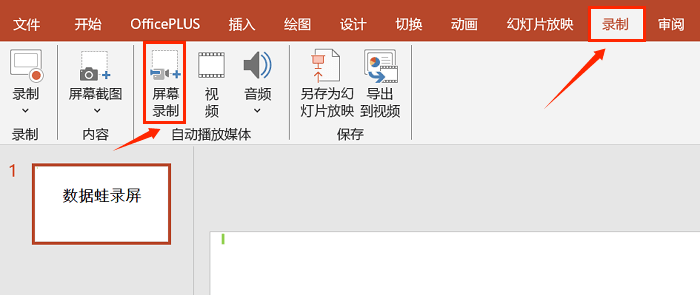PPT怎么录制视频?手把手教会你! - 知乎