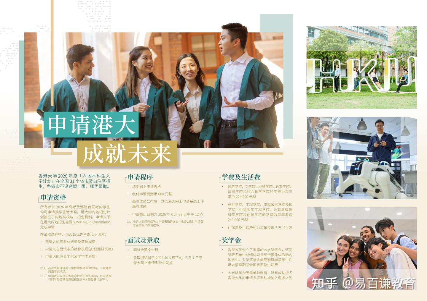 香港大学2026内地本科申请已开！附招生简章- 知乎