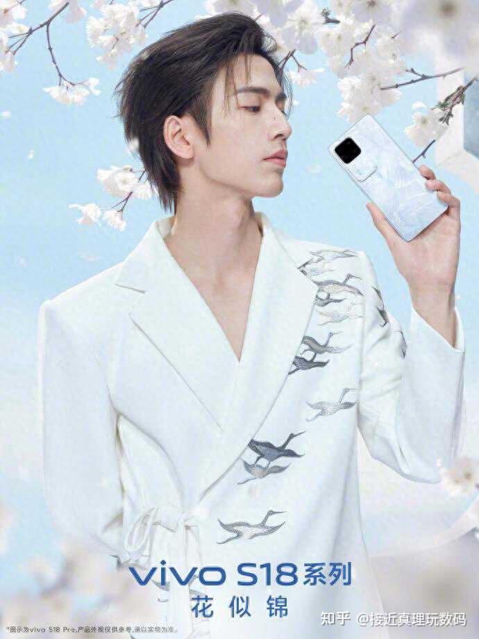 张凌赫联手vivo S18系列，演绎中端手机市场新风尚 - 知乎