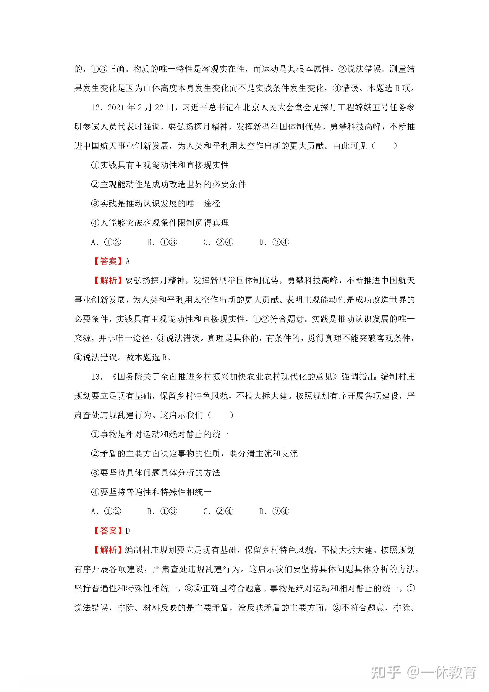 2021研究生考试政治押题(2021考研政治押题最准的是)