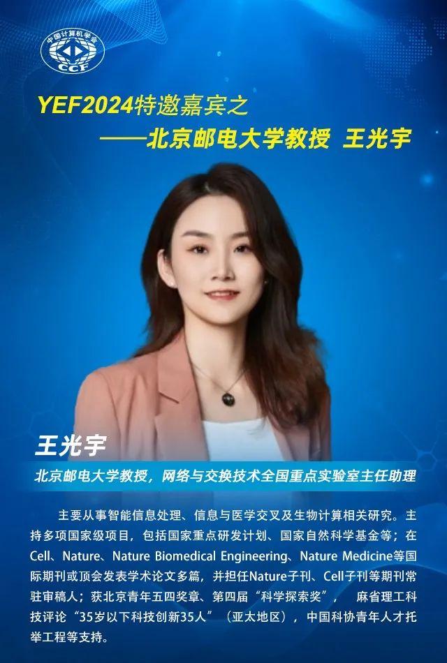 我的学术成长:探索交叉学科融合之路 | 王光宇YEF2024特邀报告 - 知乎