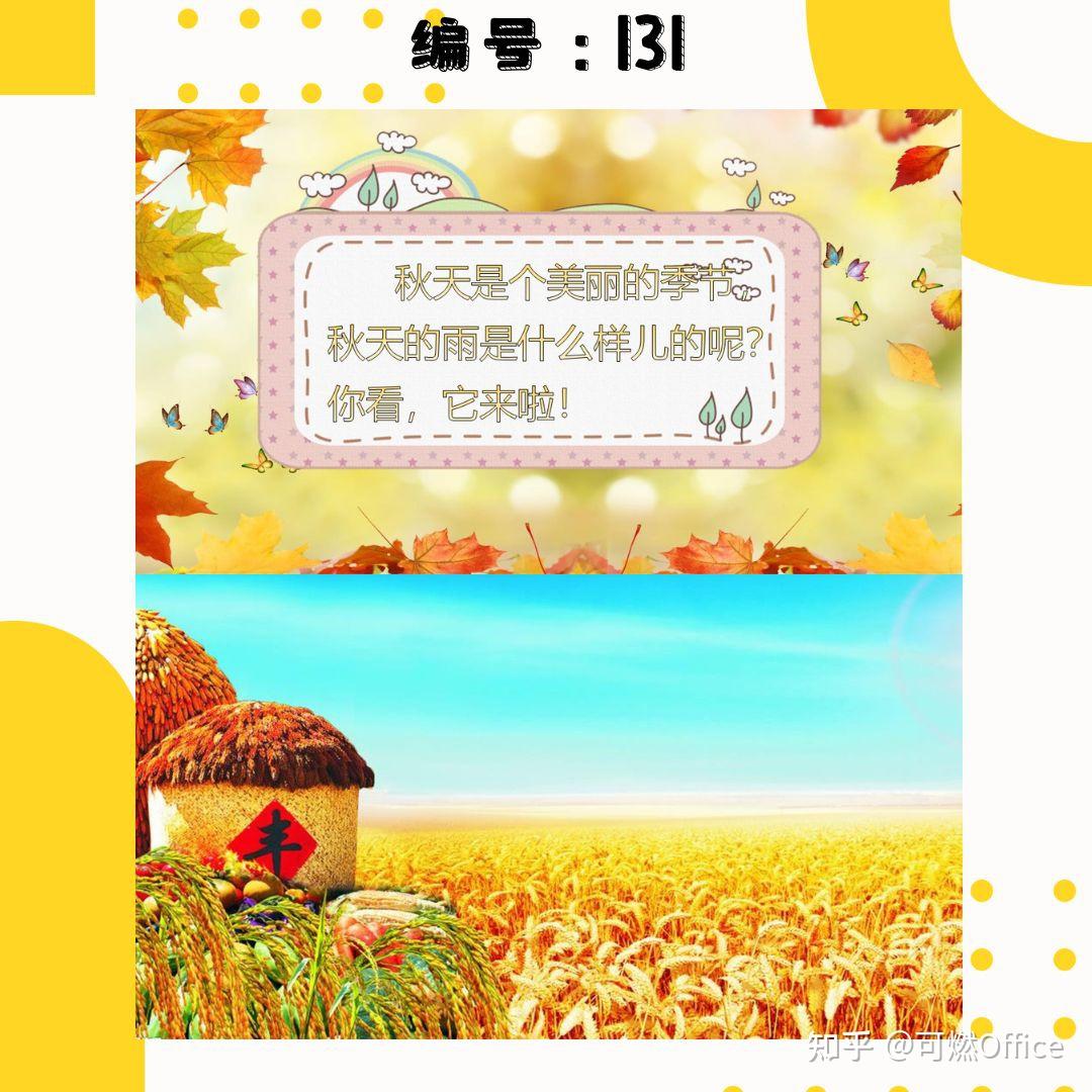 《秋天的雨》PPT教学课件 - 知乎