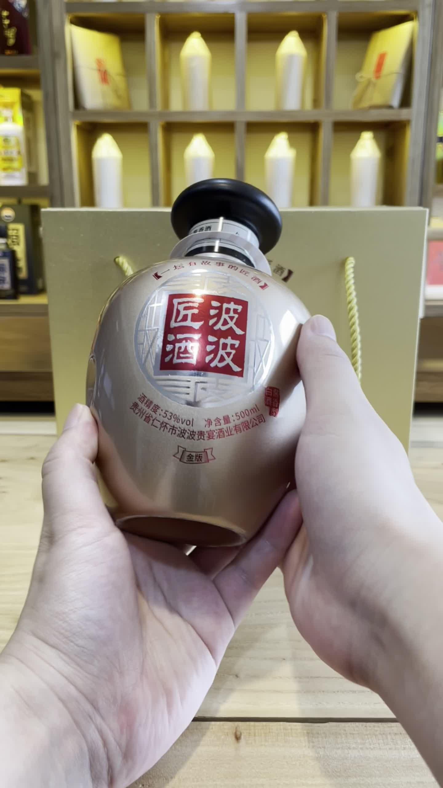 波波酱酒10年图片