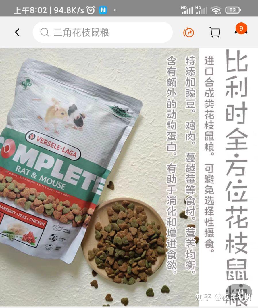想问一下养花枝鼠推荐什么粮拜托拜托孩子很急家里花枝2个月刚接回来