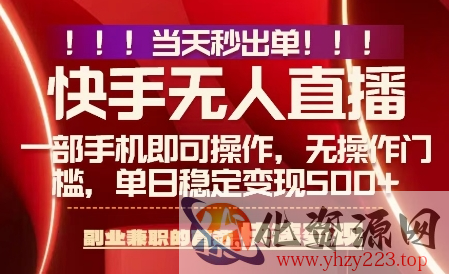 当天做当天出收益，新玩法，0违规，一部手机，保底日入5张+【揭秘】