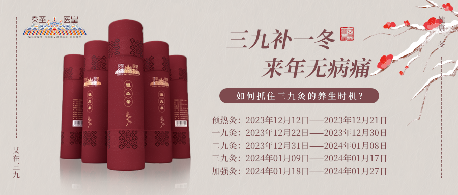 三九补一冬,来年无病痛。如何抓住三九灸的养生时机? - 知乎