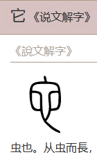 它、蛇、佗(他)、拕(拖扡)古音考 - 知乎
