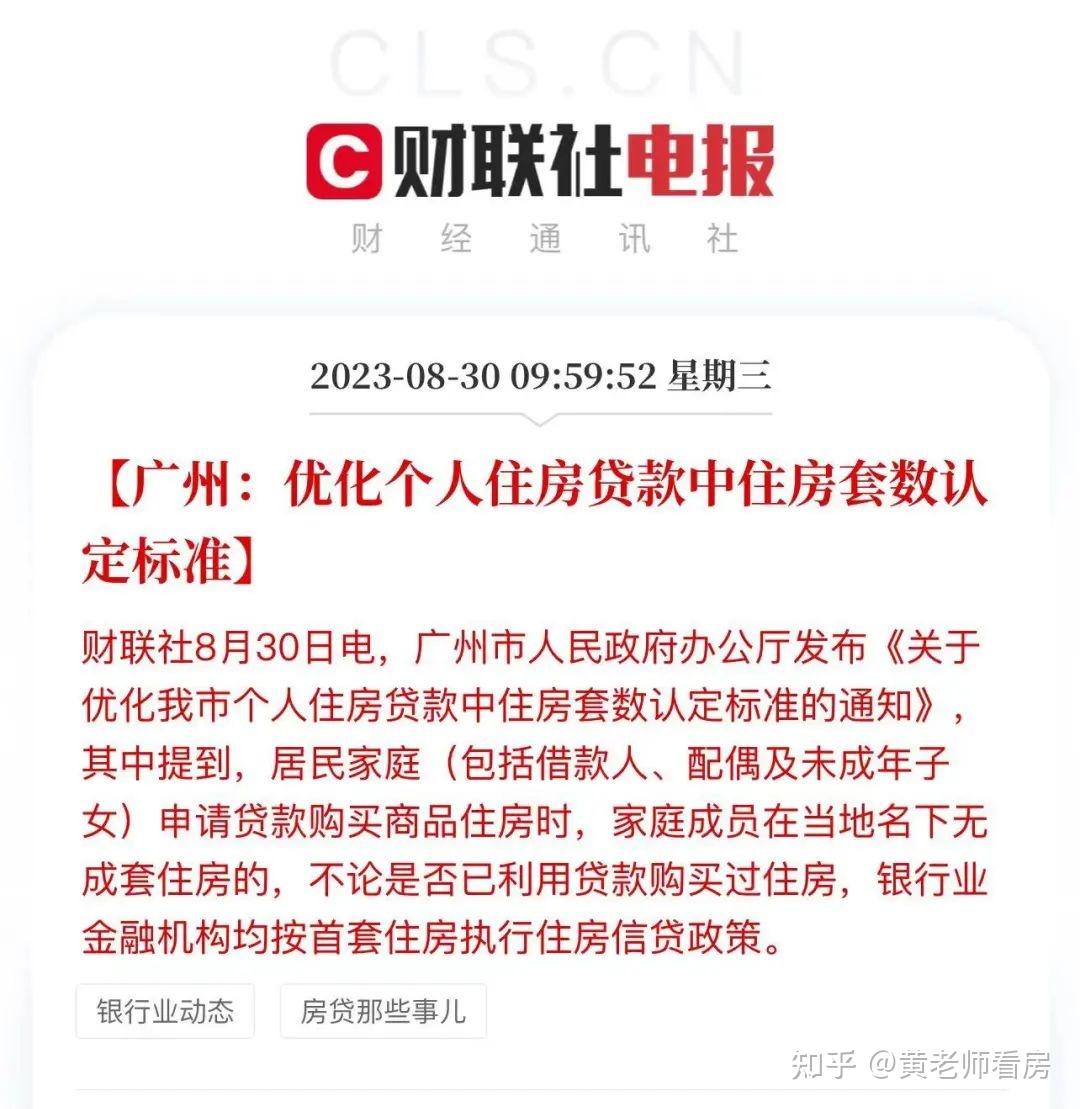 金九银十?认房不认贷,广州官宣后,深圳跟了!上海会跟进吗 - 知乎