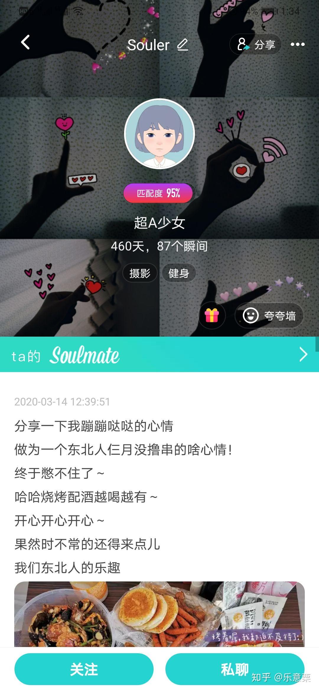 soulmate点亮能干嘛图片