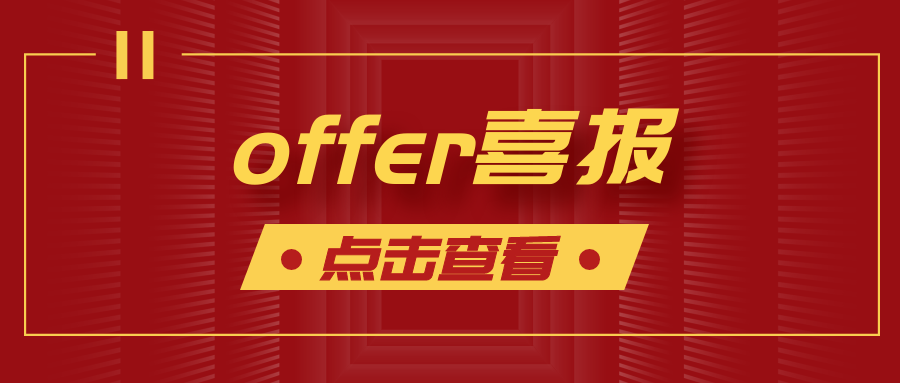 一周offer汇丨英国g5帝国理工华威数学曼大工程offer来了