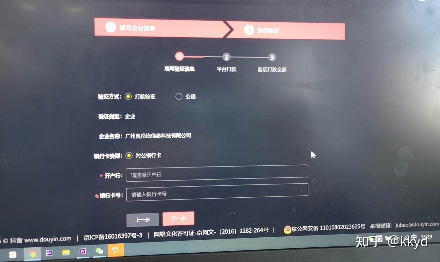 完整版】抖音企业认证流程- 知乎