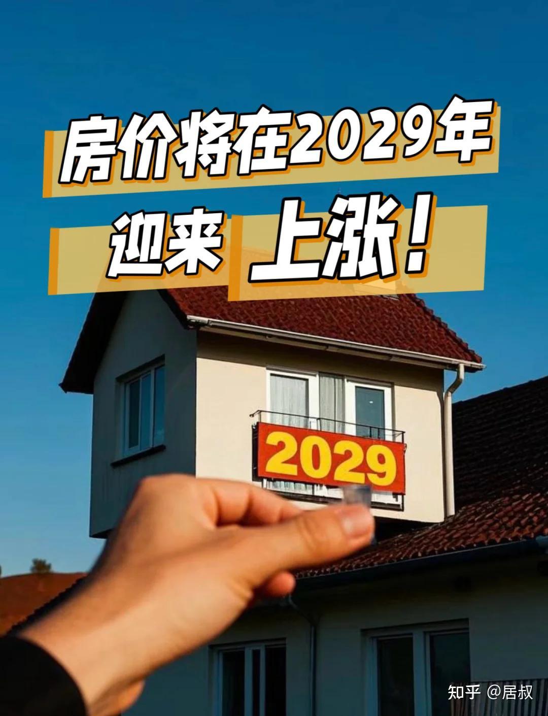 2026年房价会上涨？专家：房价要上涨，首先得看这3个信号 - 知乎