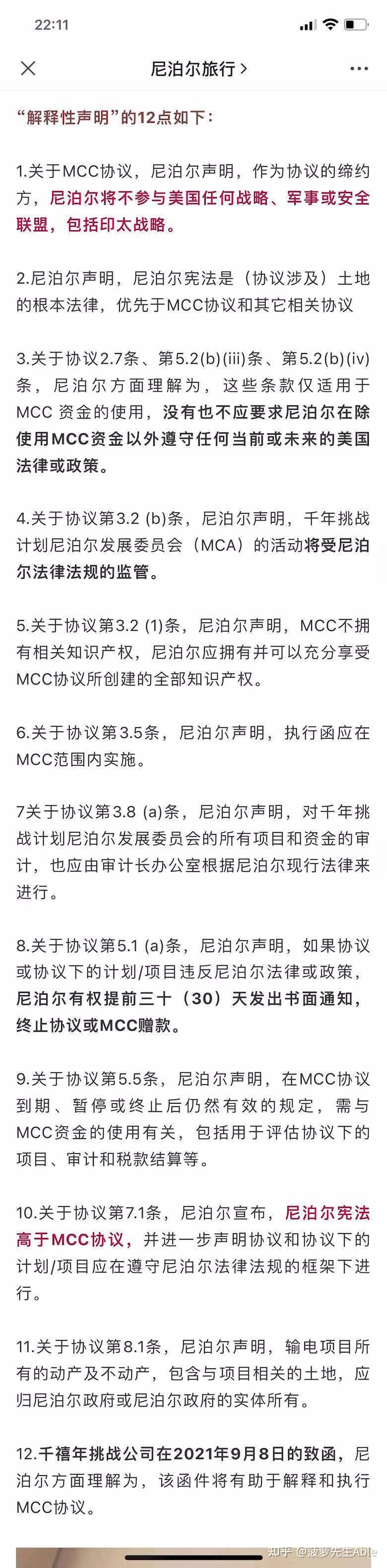 MCC协议，mcc协议内容