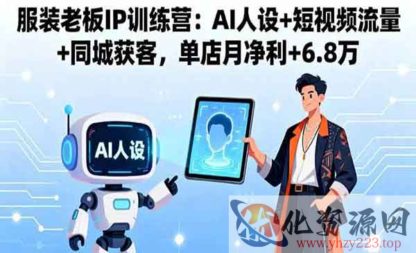 服装老板IP训练营_wwz