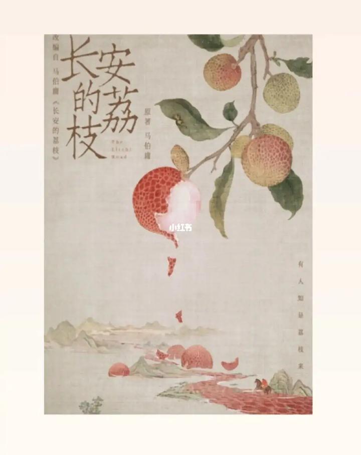 《长安的荔枝》感悟 - 知乎