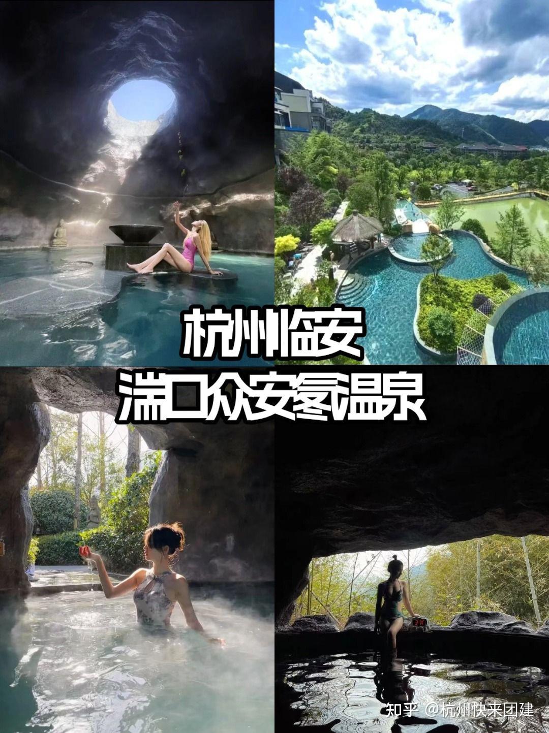 江浙沪泡汤指南🧭温泉合集♨️冬天必打卡|杭州快来团建 - 知乎