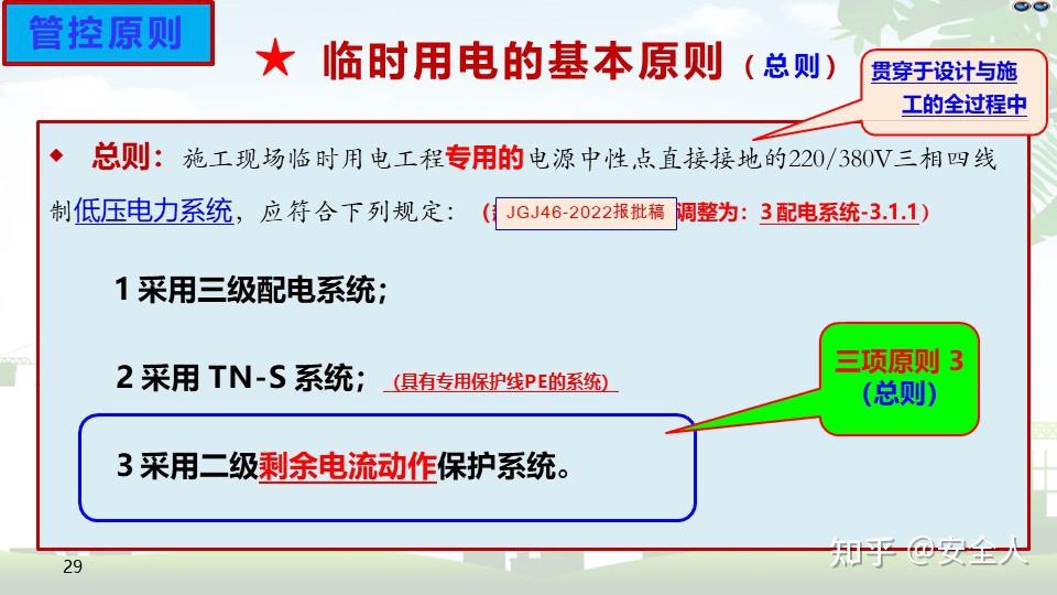 【593】施工现场临时用电安全管理培130页PPT课件 - 知乎