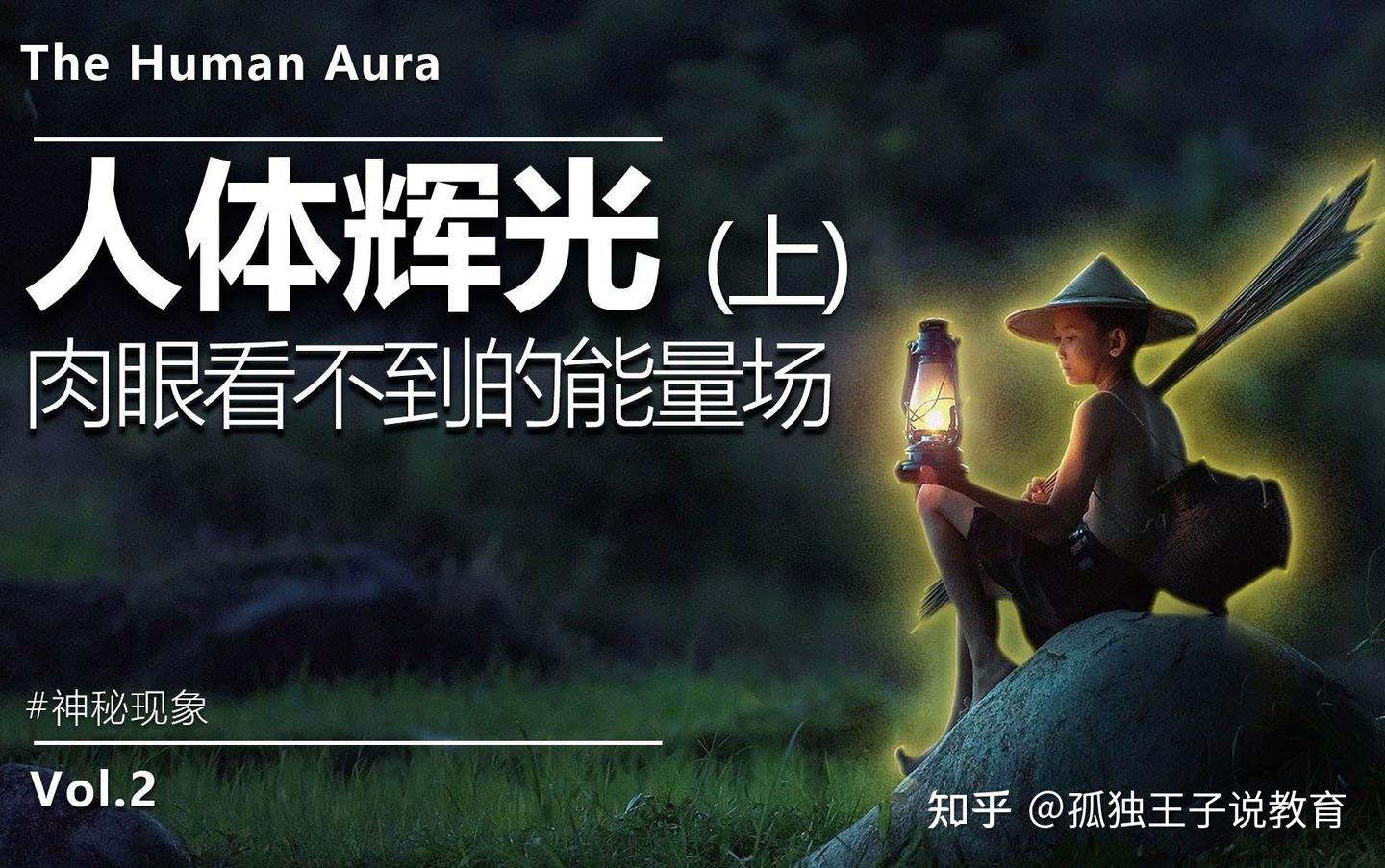 人体辉光，真实存在的奥秘与潜在用途 - 知乎