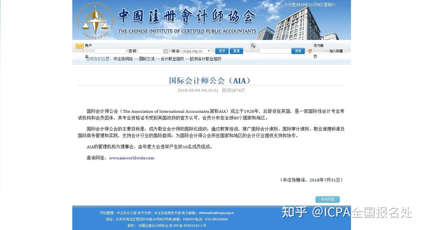 AIA是什么？跟AAIA国际会计师有什么区别？AAIA含金量高吗？ - 知乎