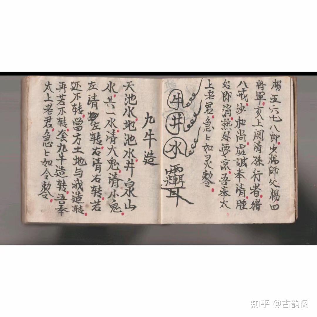 道医秘本《水师自记》 - 知乎