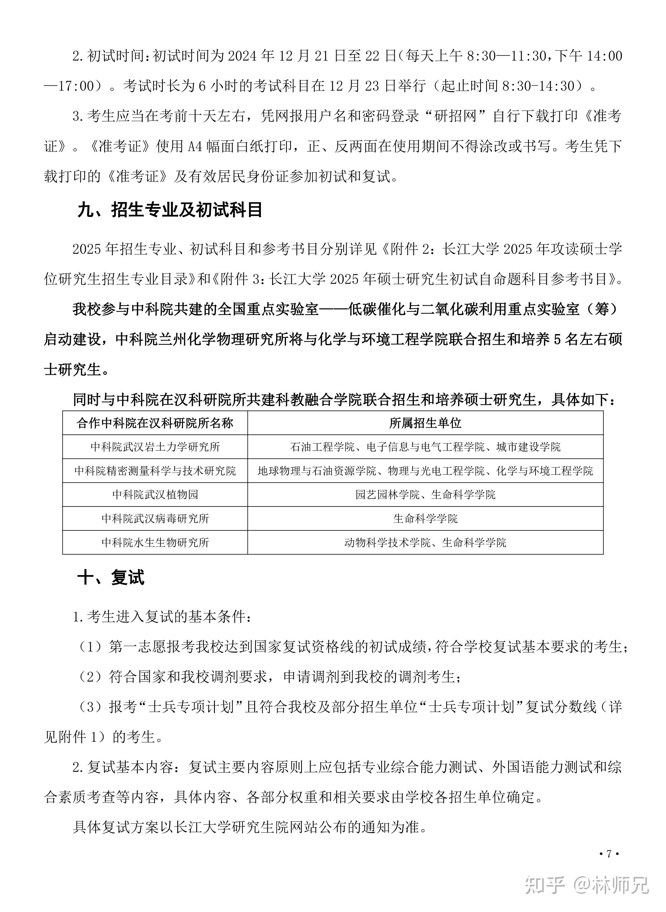 2025长江大学护理考研招生简章