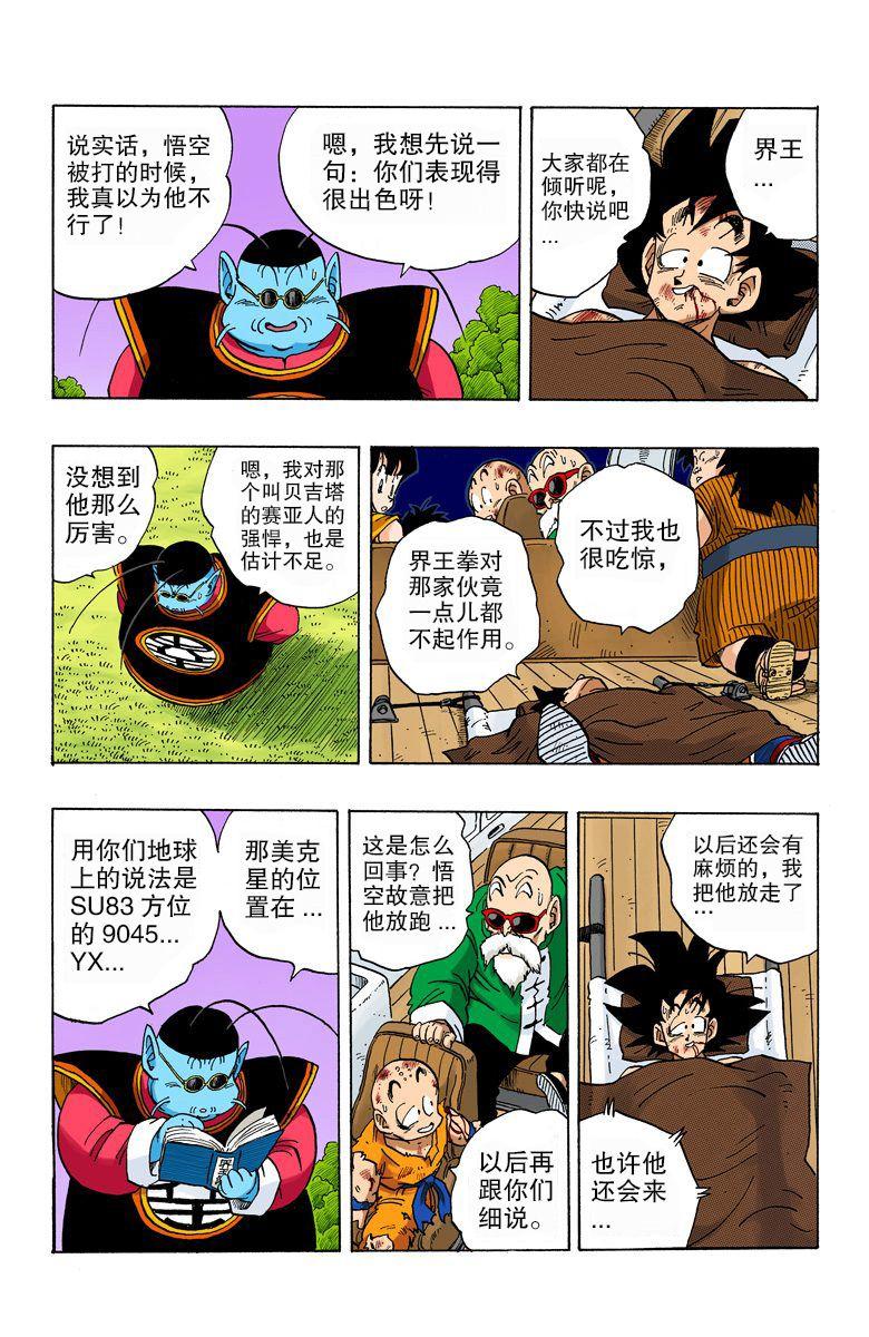 《龙珠》里界王神的设定出来后,界王的设定是不是就已经废了? - 知乎