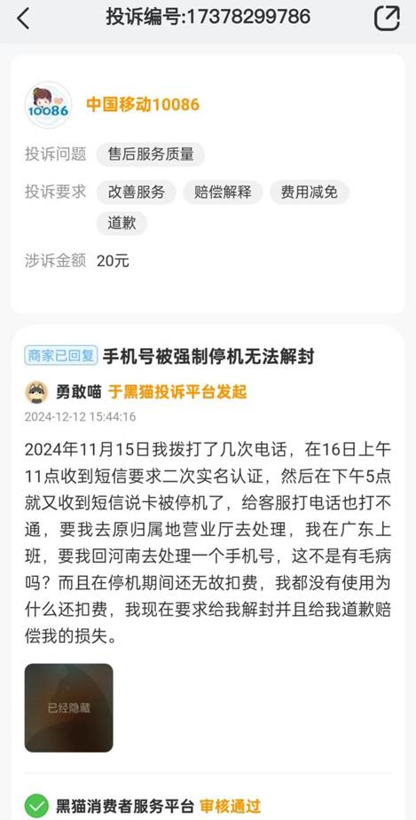 移动手机卡一年三次被强制停机 - 知乎