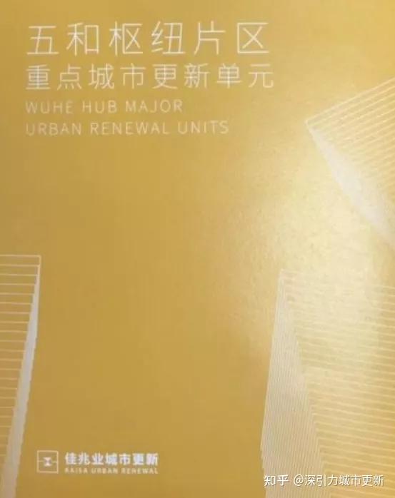 佳兆业操盘的五和枢纽片区更新都第一批确权了,双地铁五和站,华侨城荷棠里的隔壁! - 知乎