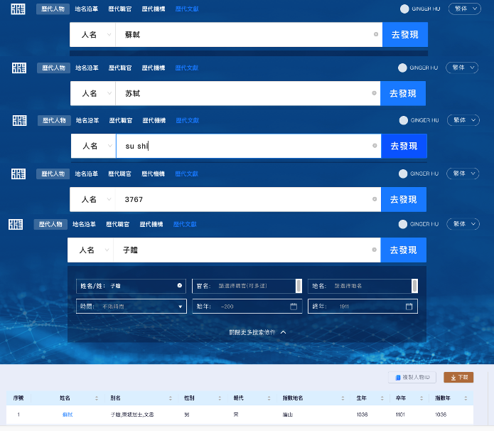 CBDB | 中国历代人物传记资料库（CBDB）全新升级，功能更全面，检索更便捷，快来体验~ - 知乎