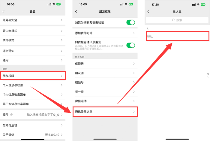 iphone微信删除拉黑后还会在黑名单里吗?