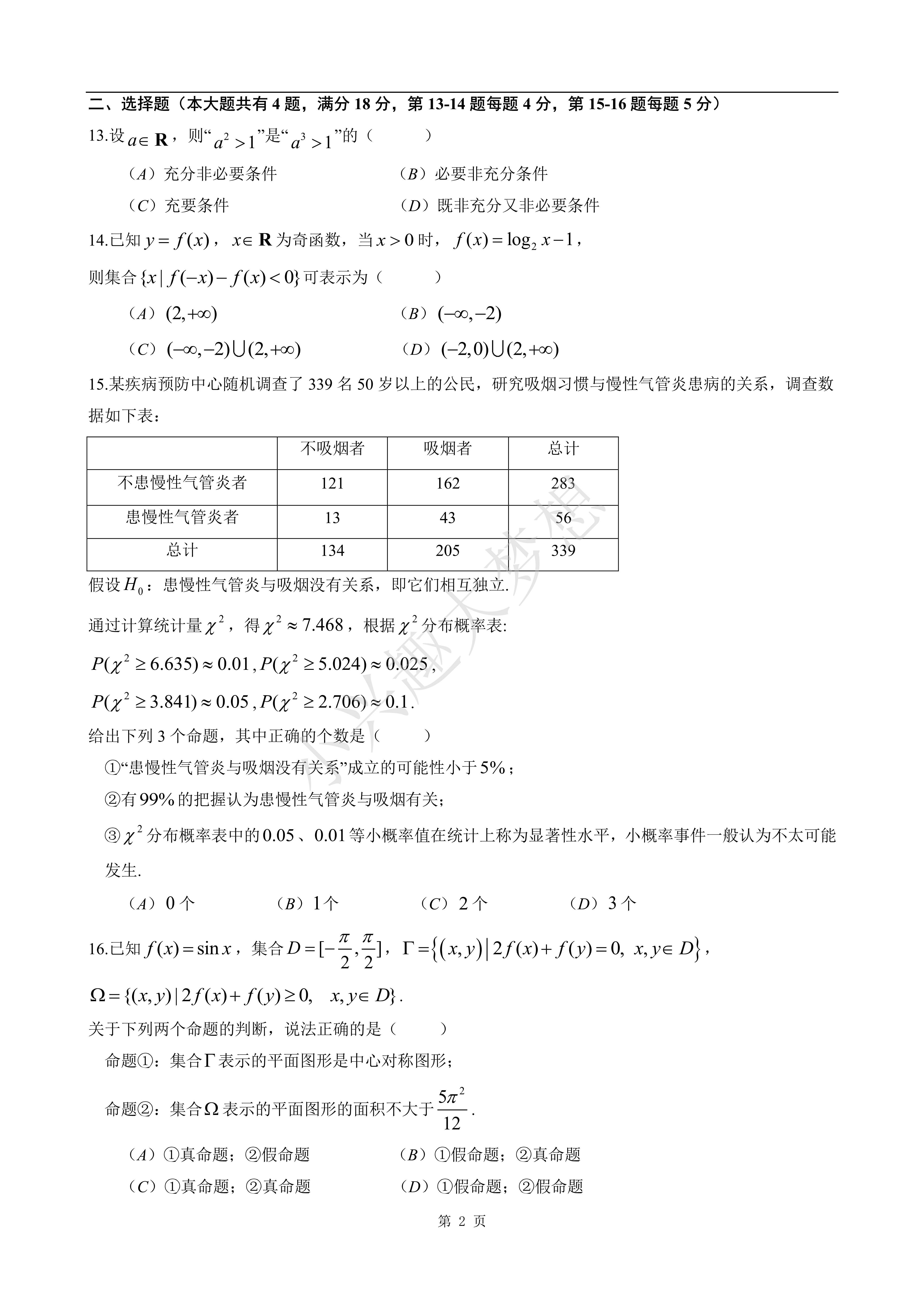 2024届闵行区高考数学二模(答案)