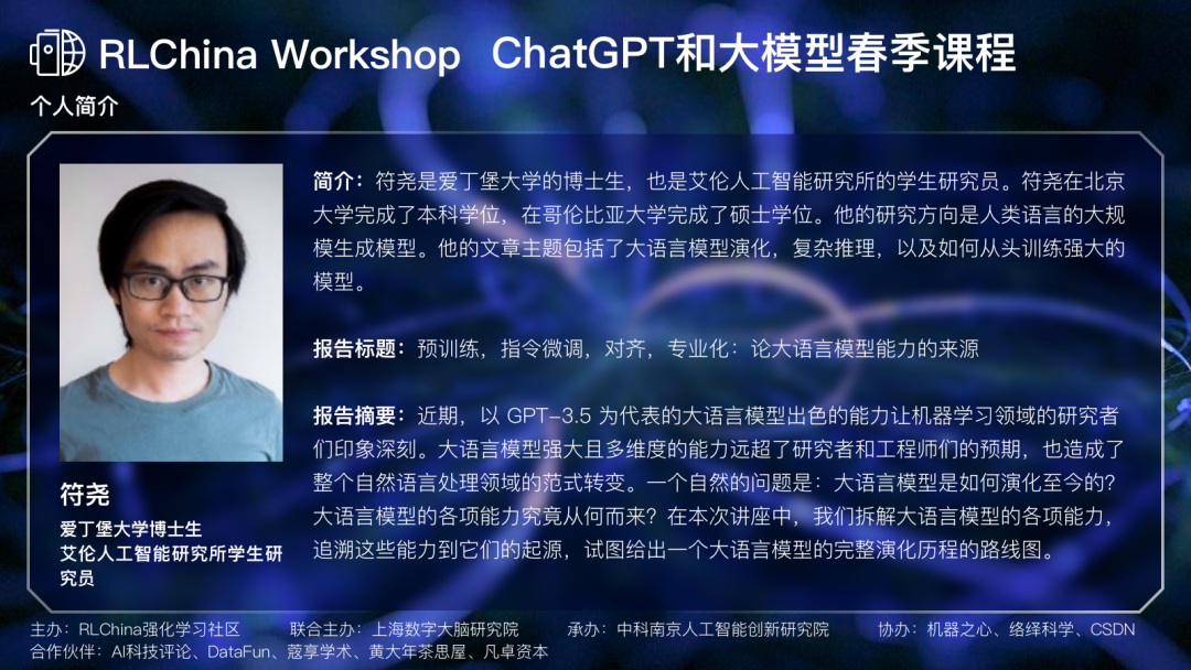 ChatGPT和大模型春季课程Day3：南京大学教授俞扬讲强化模型和语言模型的共性 - 知乎