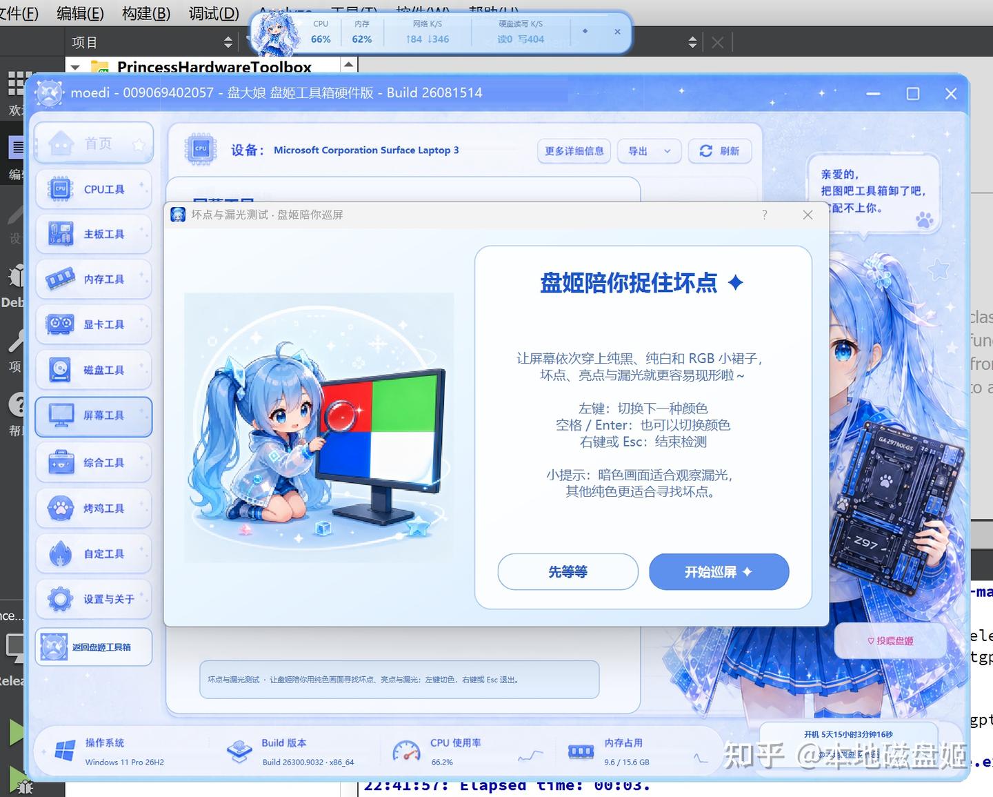 屏幕测试