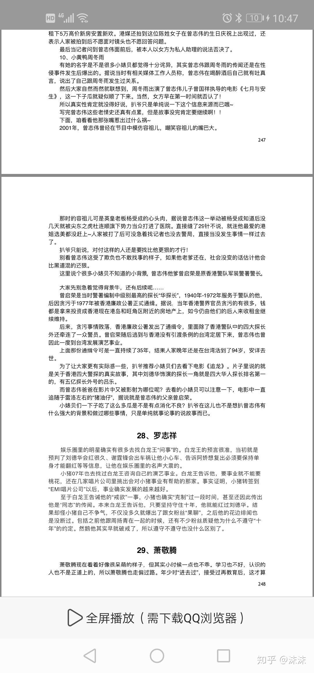 娱乐圈421页pdfpdf真实吗