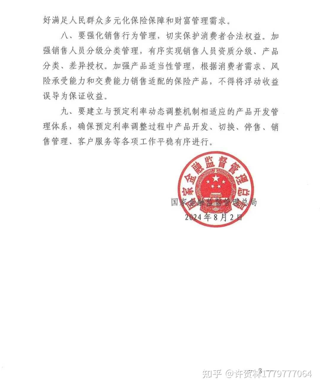 多家保险机构将下架预定利率超 3.0% 的产品，这反映了什么趋势或现象？