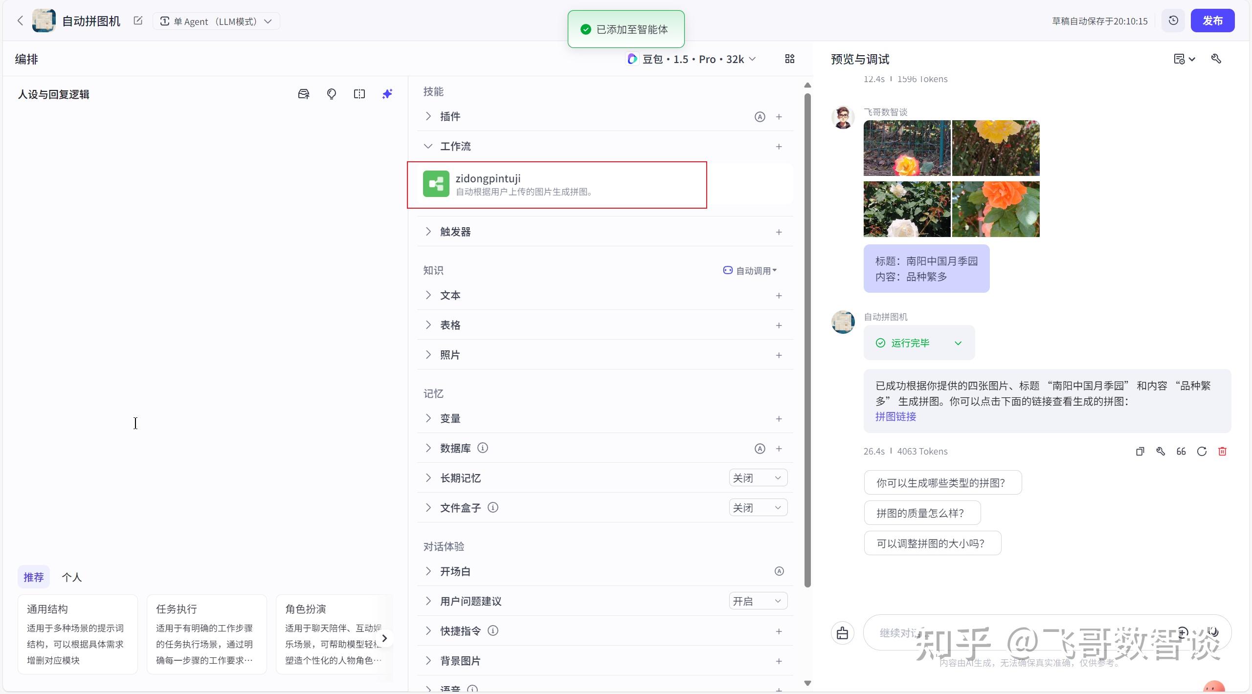 字节跳动正式推出「Coze 扣子 」AI Bot 开发平台,该平台有何作用?