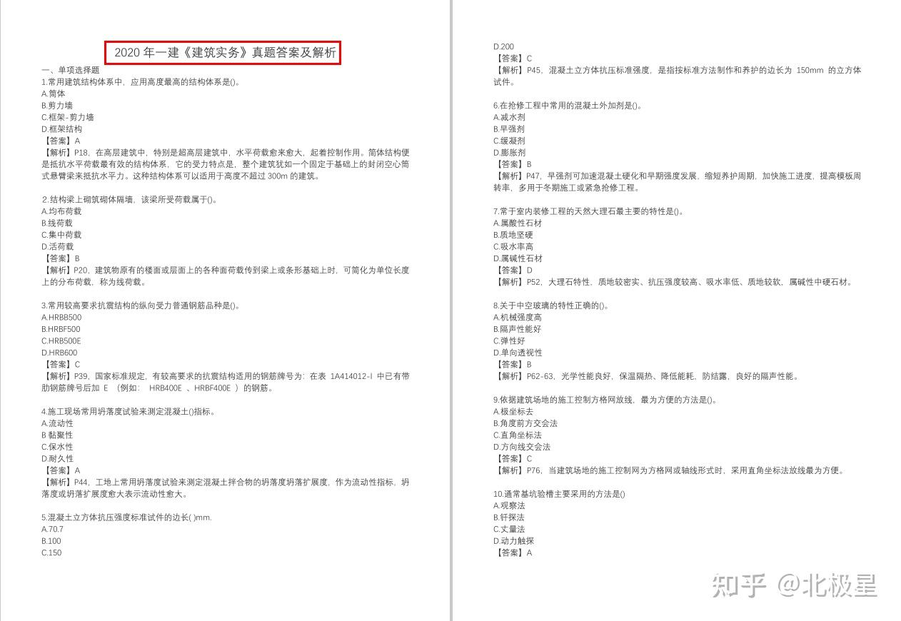 全网最新最全!一建历年真题及答案解析,2022一建通关必刷,收藏 - 知乎