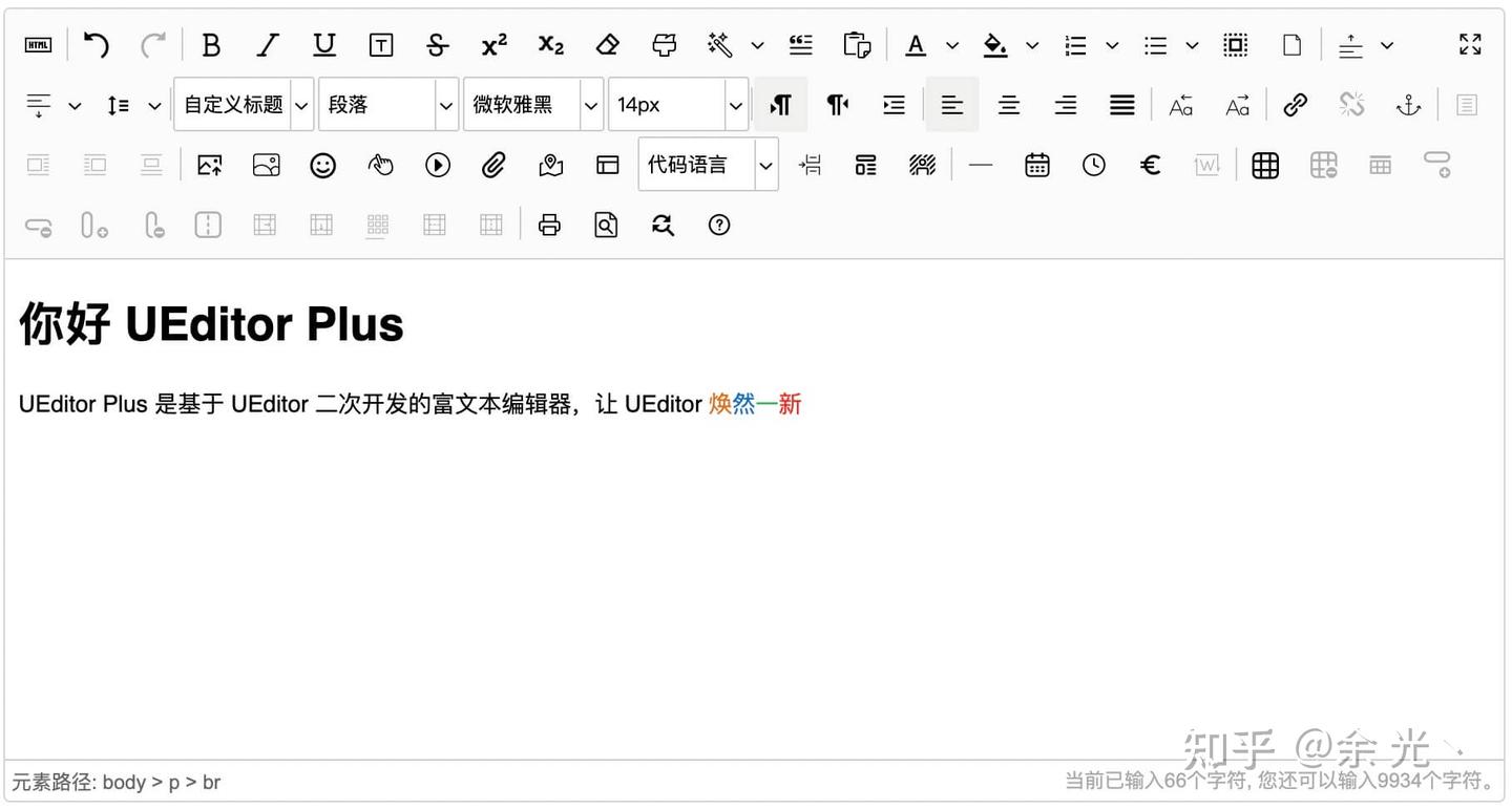 UEditor Plus开源，让 UEditor 重新焕发活力 - 知乎