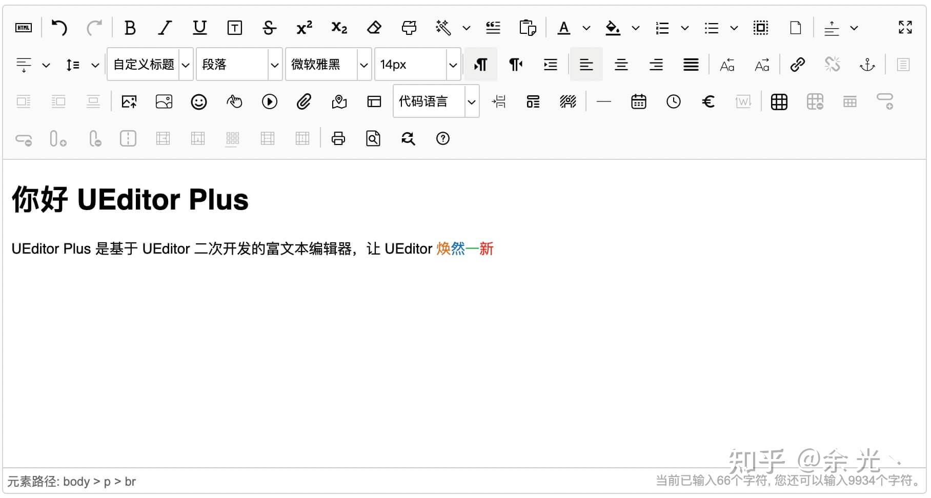 UEditor Plus开源，让 UEditor 重新焕发活力 - 知乎