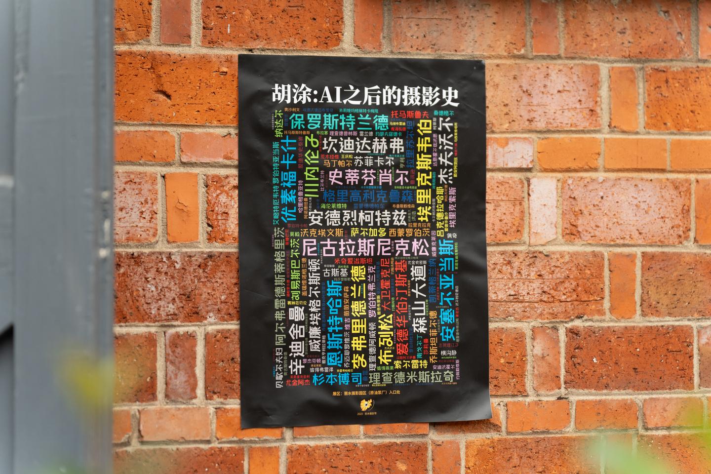 【见微知著】2023丽水摄影节——无中生有:AI影像艺术奖作品展——不完全解析 - 知乎